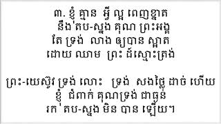 Khmer Hymnal 197 Clsound Jesus Paid It All
