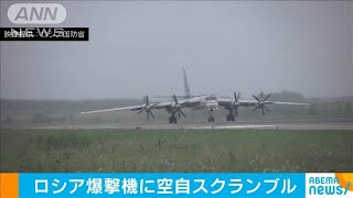 ロシア軍機に航空自衛隊が緊急発進　ロシア発表(20/08/19)