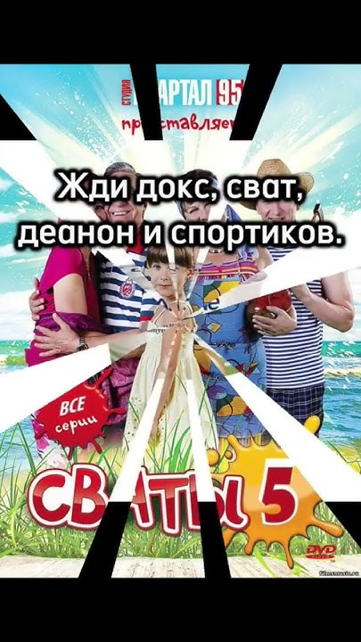 #мем сват докс - YouTube