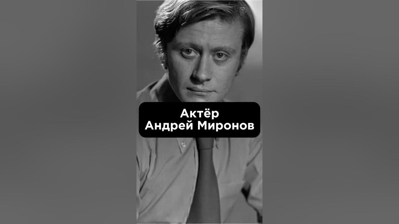 Андрей миронов биография личная жизнь Андрей миронов биография личная жизнь дети фото биография