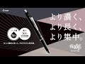 FRIXION BALL KNOCK ZONE 機能紹介ムービー【インキ編】