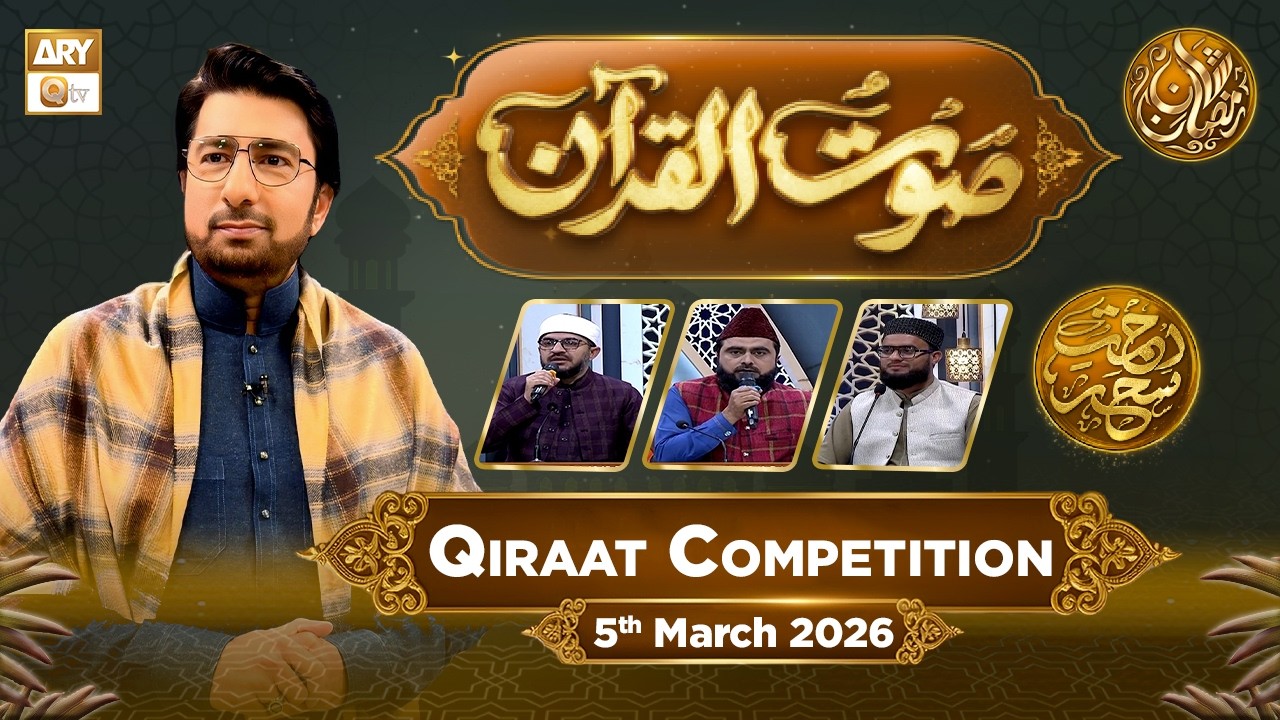 Saut ul Quran - Episode 15 | Rehmat e Sehr - Qiraat Competition | 5 March 2026 | ARY Qtv
