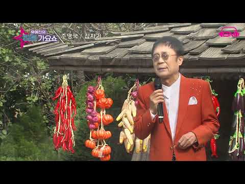 가수 주영국 갑자기       유예진의히트가요쇼        가요TV  GMTV  K POP한국가요채널,딜라이브 CMB  WKTV  엠스타TV