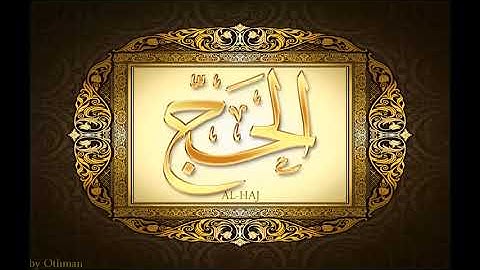 سورة الحج للشيخ عبدالباسط عبدالصمد تجويد بجودة عالية (بدون اعلانات)