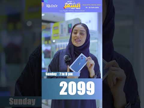 وفر أكثر مع لولو خصومات أكثر من نصف السعر في فروع لولو السعودية الرياض والخرج و حائل و عنيزة