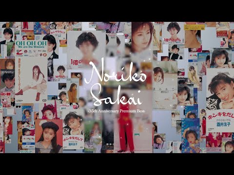 酒井法子 35th Anniversary 『Premium Best』トレーラー - YouTube