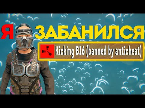 Видео: Новый подводный ЧИТЕР найден и получил БАН в Rust | АДМИН ПАТРУЛЬ