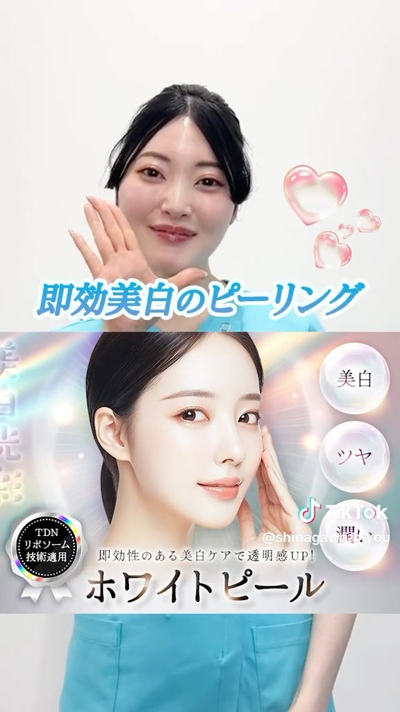 くすみ 卒業！ ホワイトピール でトーンアップ✨#ピーリング #美白
