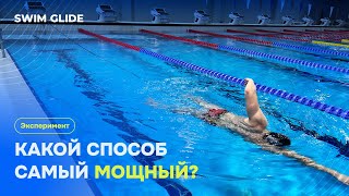 картинка: Какой способ плавания мощнее? Кроль, баттерфляй или брасс?