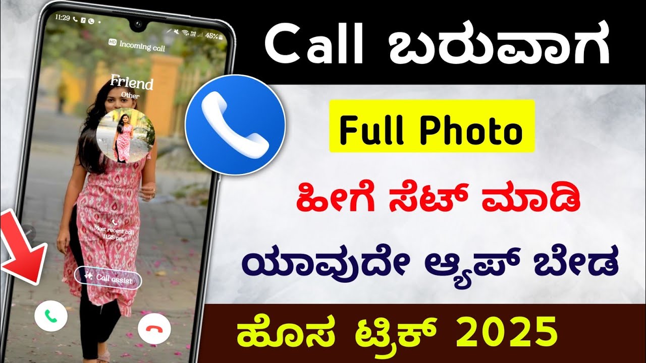 Call ಬರುವಾಗ Full Screen Photo ಹೀಗೆ ಸೆಟ್ ಮಾಡಿ 2025 | Full Screen caller I'd for Android | Kannada