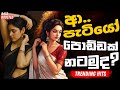 Sinhala Best Band Nonstop Of 2025 Sinhala Sindu Best New Sinhala Songs Collection Live Sindu Sinhala Best Band Nonstop Of 2025 Sinhala Sindu Best New Sinhala Songs Collection Live Sindu