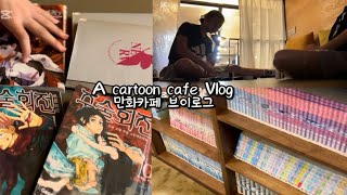 A cartoon cafe Vlog#만화 카페 #브이로그 #(๑･̑◡･̑๑) #✌️