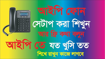 How to setup IP phone with unboxing | আইপিফোন সেটাপ করুন খুব সহজে | Virtual Shikkhok