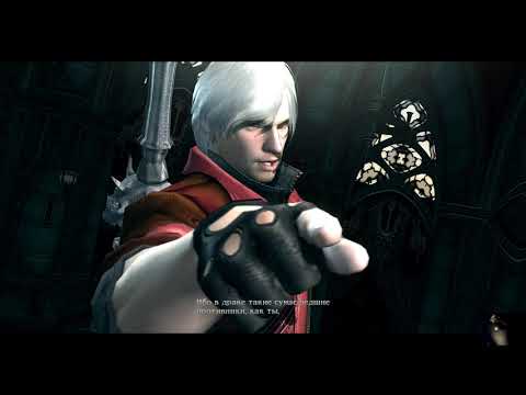 Видео: Пьеса DMC 4 - Данте и Агнус