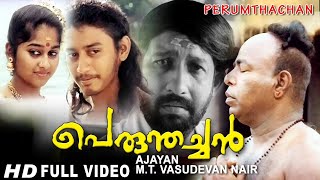 Perumthachan Malayalam Full Movie | Thilakan | Nedumudi Venu | 1080p  HD |