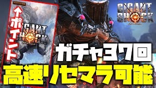 【ギガントショック】効率的なリセマラ方法の紹介！超巨大モンスターと戦うアクションRPGをさっそくプレイ！【GIGANT SHOCK】 screenshot 4