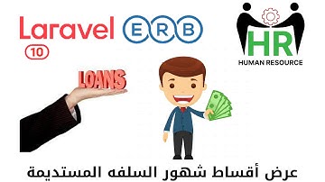 159- Display monthly installments of the employee