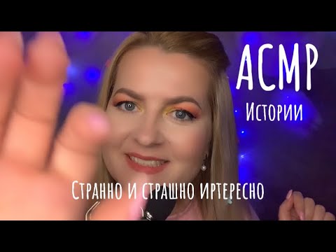 Суда наша жизнь болталка. АСМР истории. ASMR Top no1.