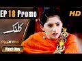Watch Drama | Kalank - Episode 18 Promo | Express Entertainment Dramas | Rubina Arif, Shahzad Malik, Akbar Online In HD
