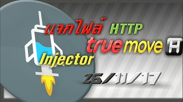 แจกไฟล์ HTTP injector💉  แรงๆ 26/11/17 [EP21]