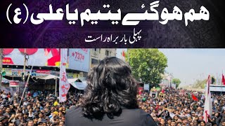 Hum Hogaye Yateem Ya Ali (as) | Irfan Haider | Live | Juloos Ayam e Ali a.s 2023 | Nohakhwani