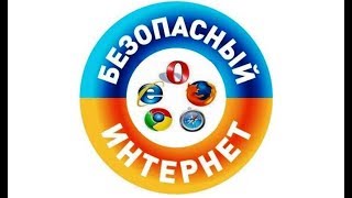 "Урок Цифры" по теме "Безопасность в Интернете" "Урок Цифры" по теме "Безопасность в Интернете"