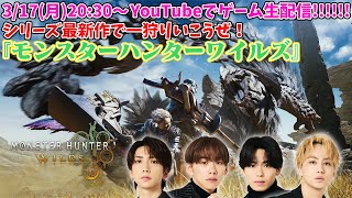 【 #IMPモンハン部 】シリーズ最新作で一狩りいこうぜ！『モンスターハンターワイルズ』生配信 #2