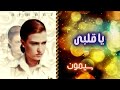 سيمون يا قلبى البوم فى حاجة كده سيمون يا قلبى البوم فى حاجة كده