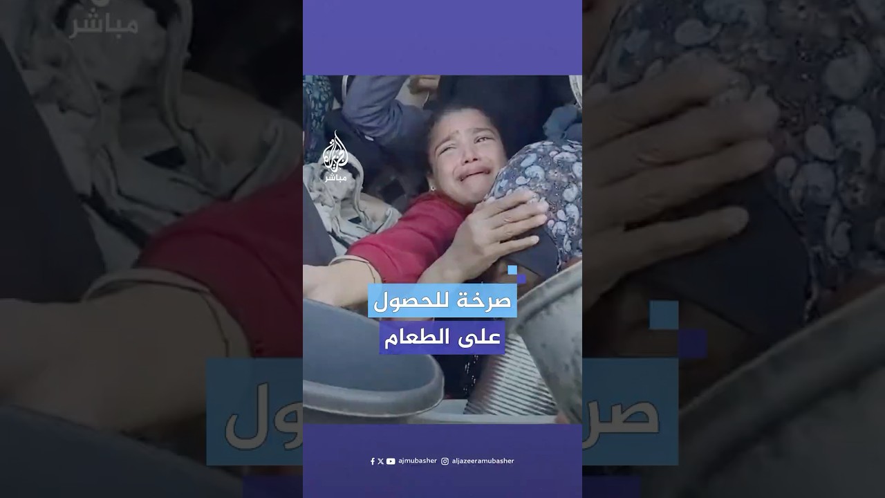 صراخ وبكاء فتيات فلسطينيات للحصول على الطعام