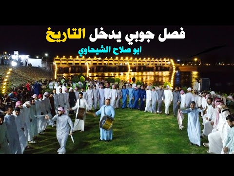 هذا الفصل للتاريخ ورت العرب ابو صلاح الشيحاوي عفيه اهل الرمادي هذا الفصل للتاريخ ورت العرب ابو صلاح الشيحاوي عفيه اهل الرمادي