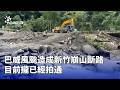 南部與中部災情、崩山潭與風災復原