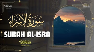 سورة الإسراء تلاوة خاشعة تبعث الطمأنينة والراحة النفسية | Surah Al-Isra Genuine Spiritual QuranRec