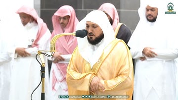 تلاوة لآخر سورة النبأ للشيخ د. ماهر المعيقلي | مغرب الثلاثاء 14-5-1445هـ