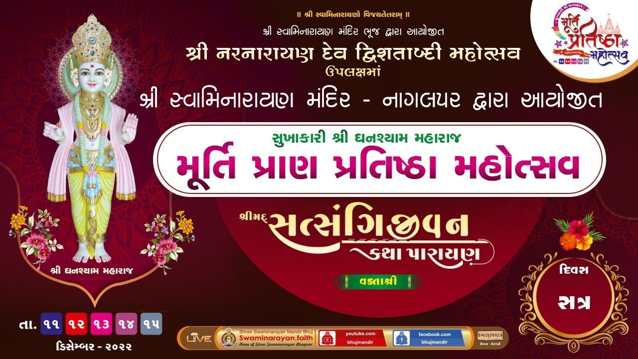 Nagalpar Mandir - Murti Pratishta Mahotsav - Mahila Manch