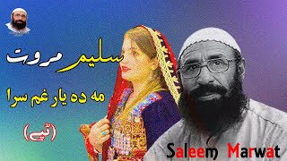 Pashto new Tappey 2022 | Saleem Marwat | Ma Da Yaar Ghum | New songs 2023