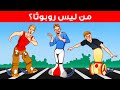 هل يمكنك حل هذه الألغاز قبل نفاد الوقت؟