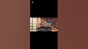 قل إنَ صلاتي ونسكِ... تلاوة رائعة جدا #قرآن #تلاوة_خاشعة #خشوع #quran #zikir #اكسبلور