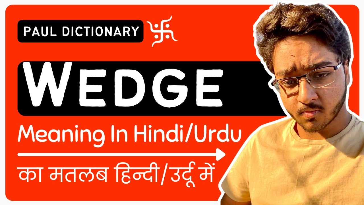 Wedge Meaning In Hindi Urdu Meaning Of Wedge Wedge Ka Matlab wedge-meaning-in-hindi-urdu-meaning-of-wedge-wedge-ka-matlab