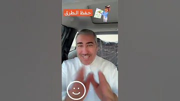 للمبتدئين سر حفظ الطرق والشوارع اللي تروحها بسهولة Shorts 