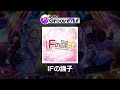 (音源) [D4DJ] IFの踊子 [NOFX]