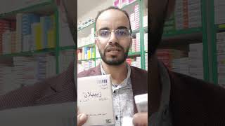 ما الفرق | حقن سيفازولين Cefazoline injection