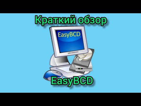 EasyBCD как пользоваться