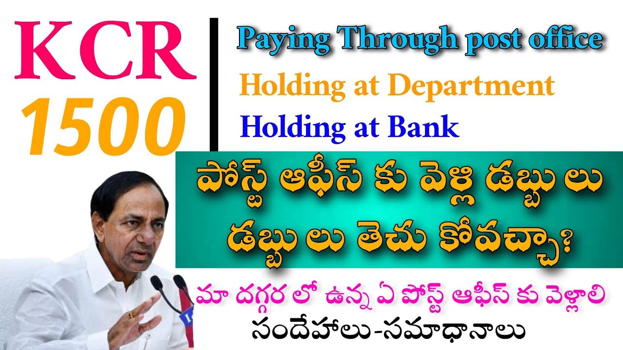KCR 1500 రాని వారికి పోస్ట్ ఆఫీస్ ద్వారా ఇస్తారా| PAYING THROUGH POST OFFICE | HOLDING AT DEPARTMENT