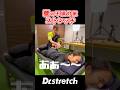 腰ガッチガチの女性にストレッチ #ドクターストレッチ #ストレッチ #stretch #stretching #健康 #股関節 #腰 #筋肉 #スポーツ #ゴルフ