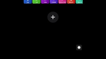 〖你好呀h〗iOS圈X（quantumult x）添加订阅
