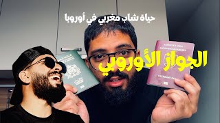 #028 أسهل و أرخص طريقة باش تاخد الجنسية السلوفاكية و الباسبور الأوروبي 🇪🇺