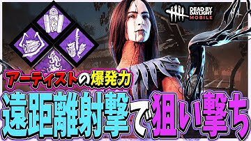 【S4キラー日本1位】アーティストの超爆発力が生きた試合。遠距離で狙い撃ちまくる試合が楽しすぎたwww【DBDモバイル】【DBDmobile】