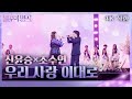 가로 직캠 신윤승 조수연 우리 사랑 이대로 불후의 명곡2 전설을 노래하다 Immortal Songs 2 KBS 240713 방송 가로 직캠 신윤승 조수연 우리 사랑 이대로 불후의 명곡2 전설을 노래하다 Immortal Songs 2 KBS 240713 방송