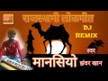 Mansiyo || मानसियो || Rajsthani Folk Song || Jhanwar Khan