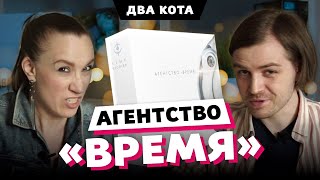 АГЕНТСТВО ВРЕМЯ обзор игры + все сценарии